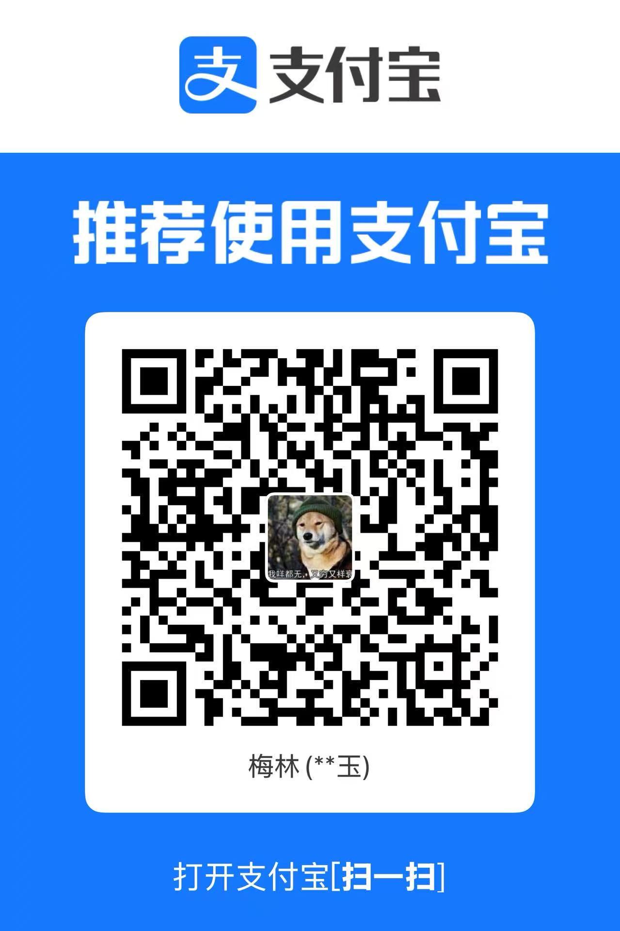 支付宝赞助付款码